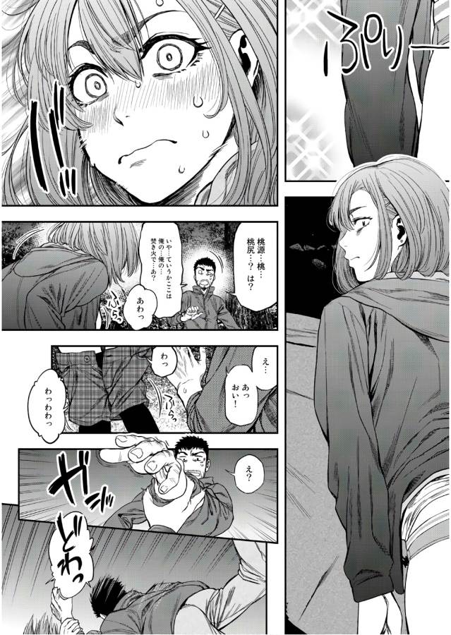 Futari Solo Camp Chapter 1 13ページ