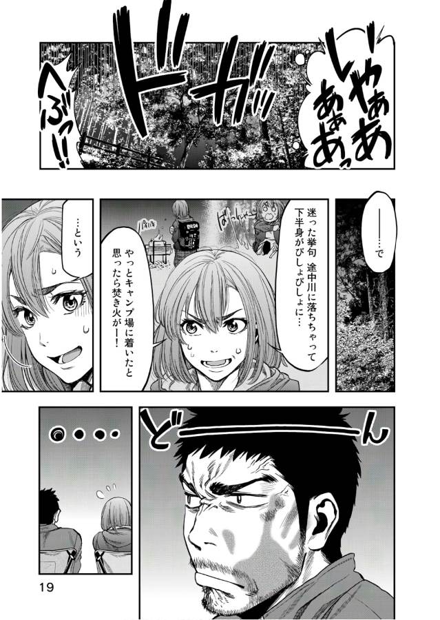 Futari Solo Camp Chapter 1 15ページ