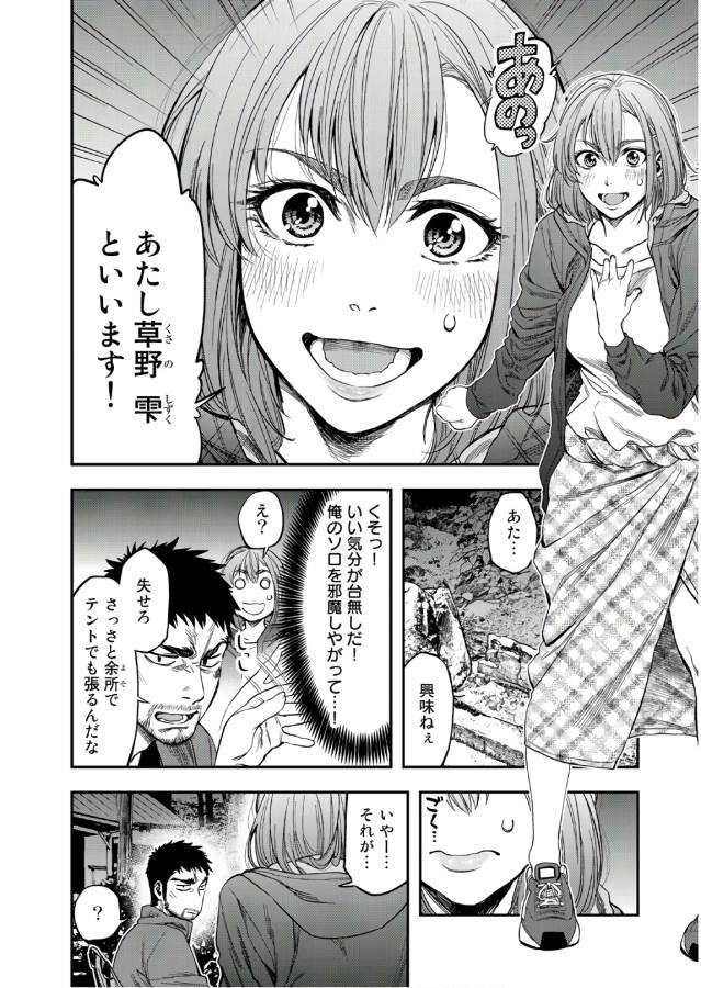Futari Solo Camp Chapter 1 16ページ