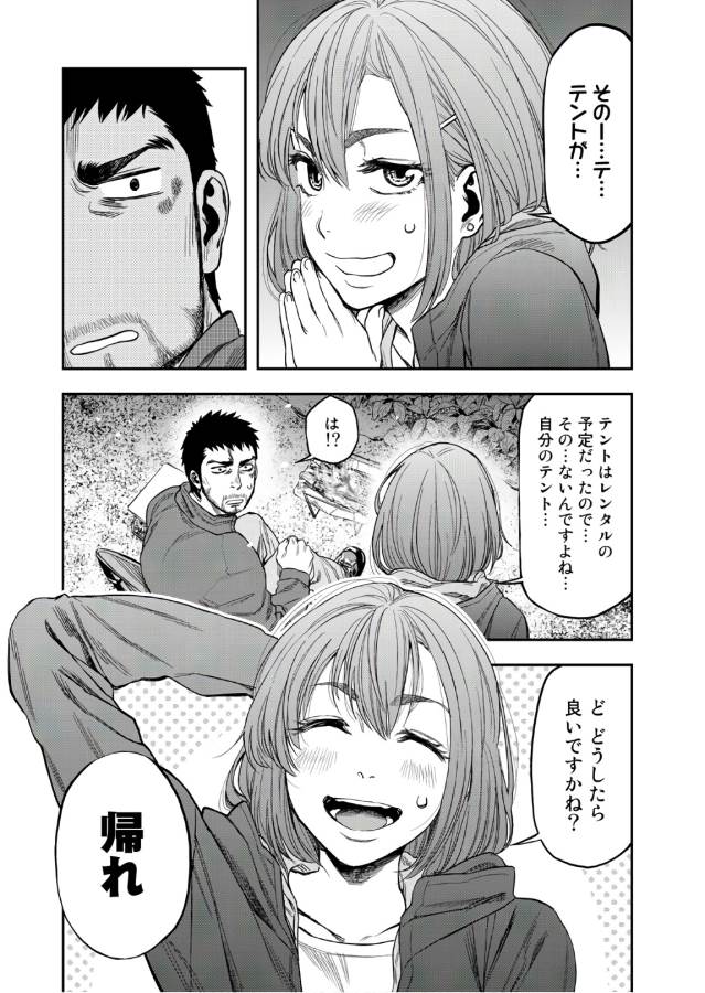 Futari Solo Camp Chapter 1 17ページ
