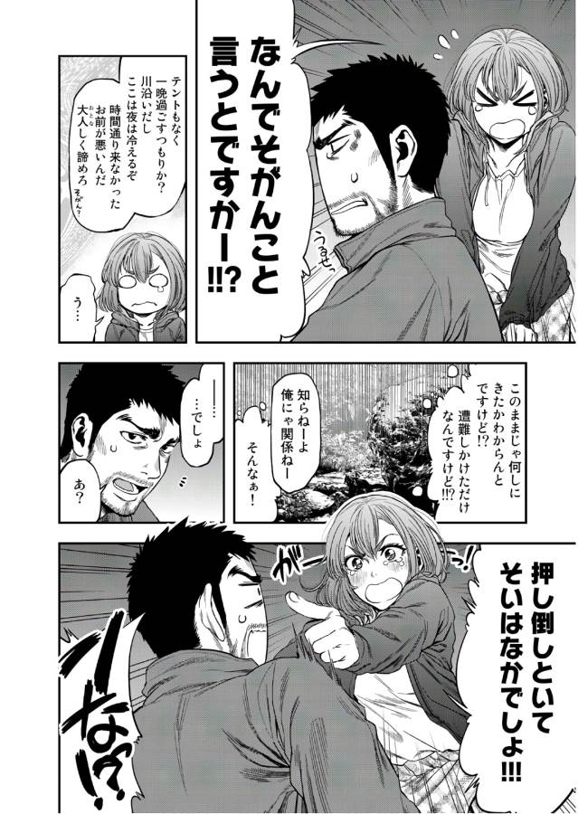 Futari Solo Camp Chapter 1 18ページ