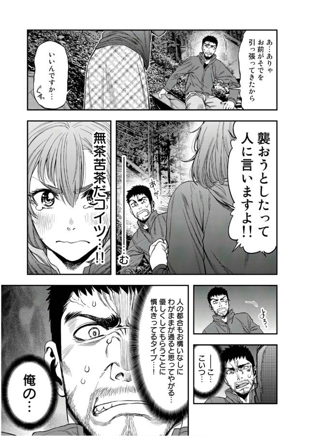 Futari Solo Camp Chapter 1 19ページ