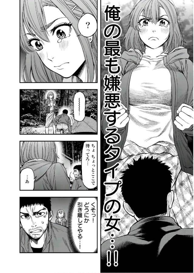 Futari Solo Camp Chapter 1 20ページ