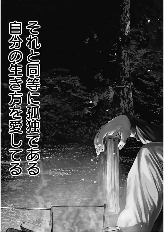 Futari Solo Camp Chapter 1 3ページ
