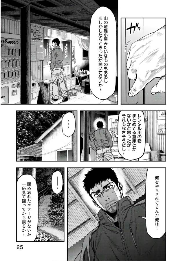 Futari Solo Camp Chapter 1 21ページ