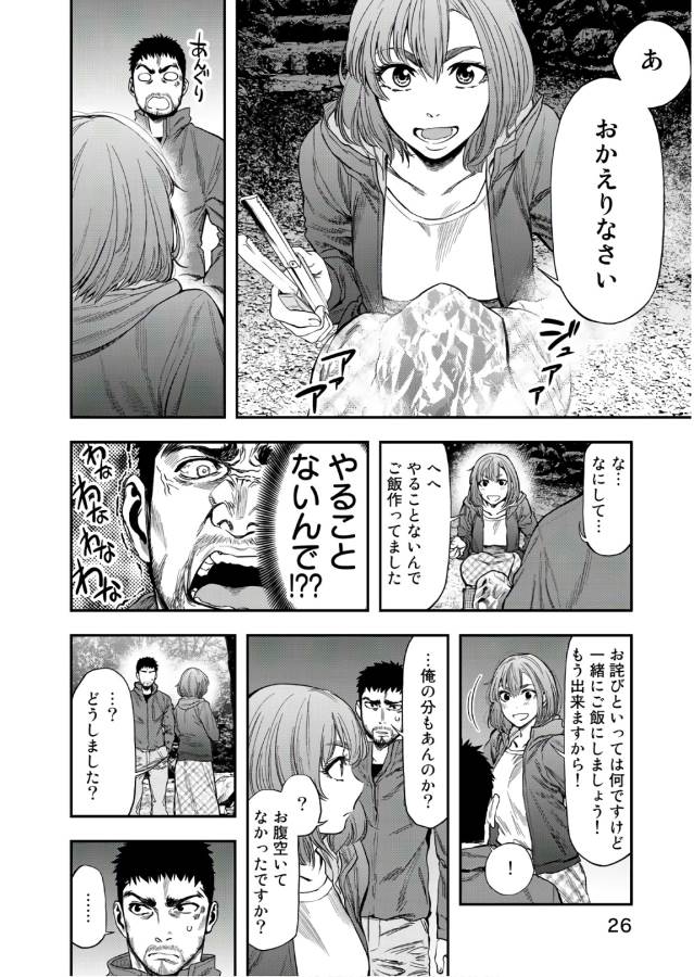 Futari Solo Camp Chapter 1 22ページ