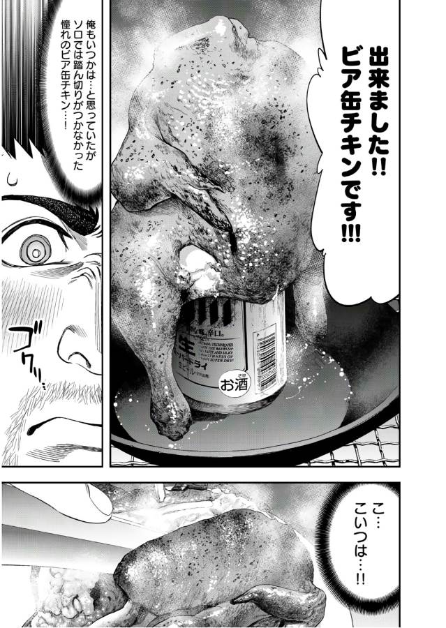 Futari Solo Camp Chapter 1 23ページ