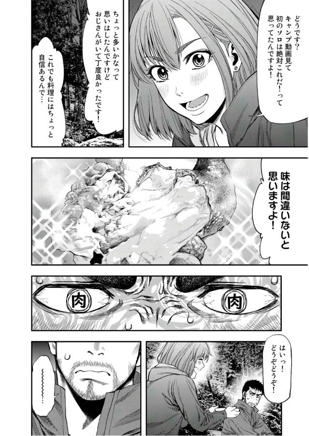 Futari Solo Camp Chapter 1 24ページ