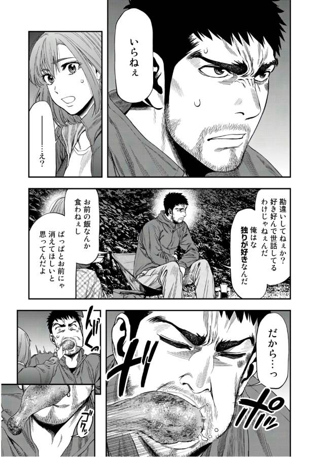 Futari Solo Camp Chapter 1 25ページ