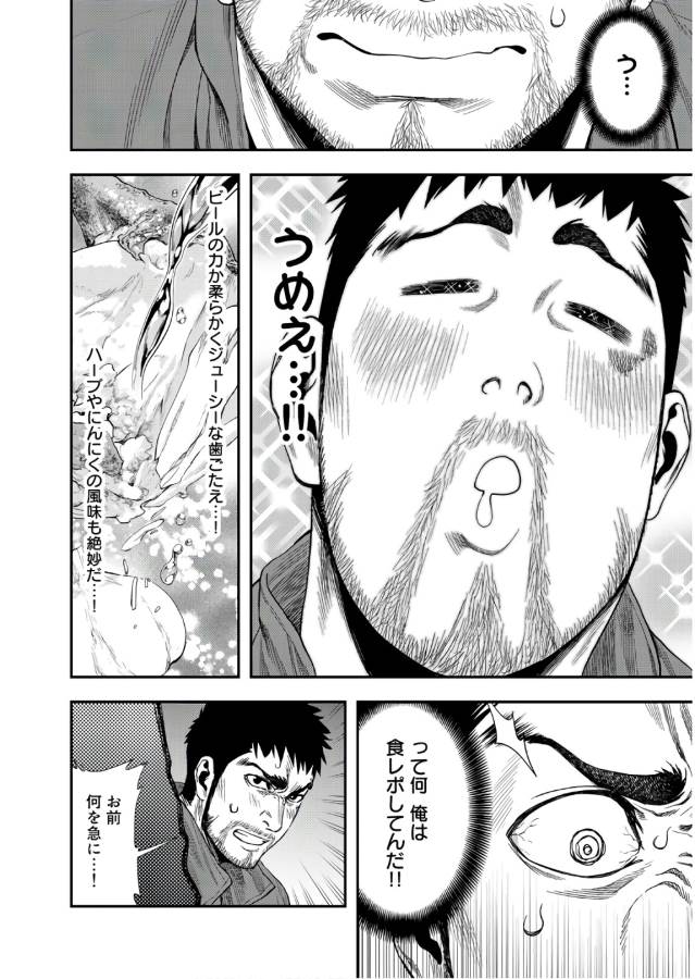 Futari Solo Camp Chapter 1 26ページ