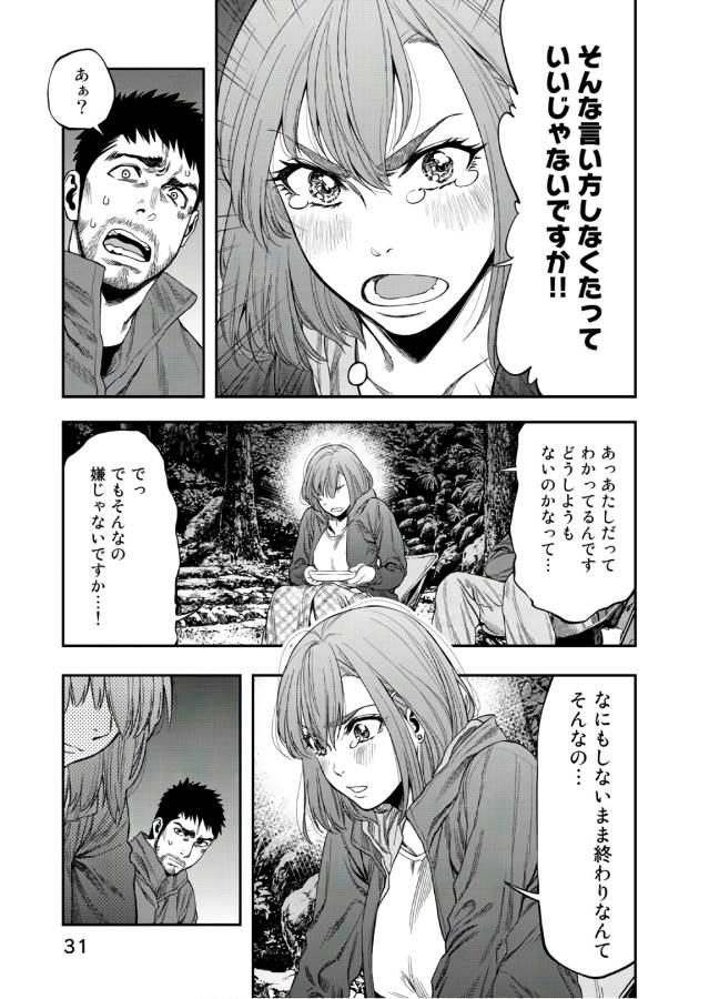 Futari Solo Camp Chapter 1 27ページ