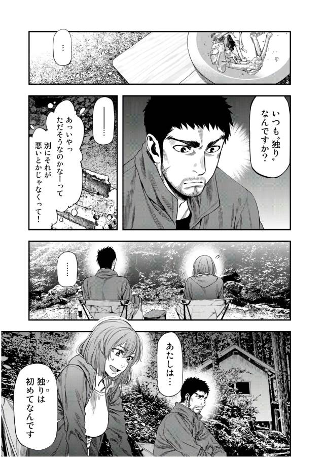 Futari Solo Camp Chapter 1 29ページ