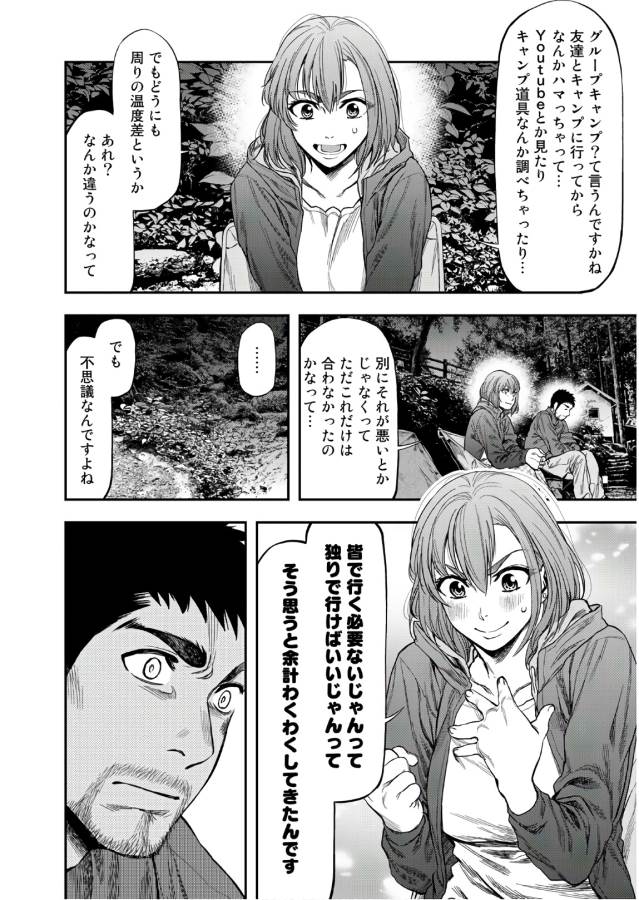 Futari Solo Camp Chapter 1 30ページ