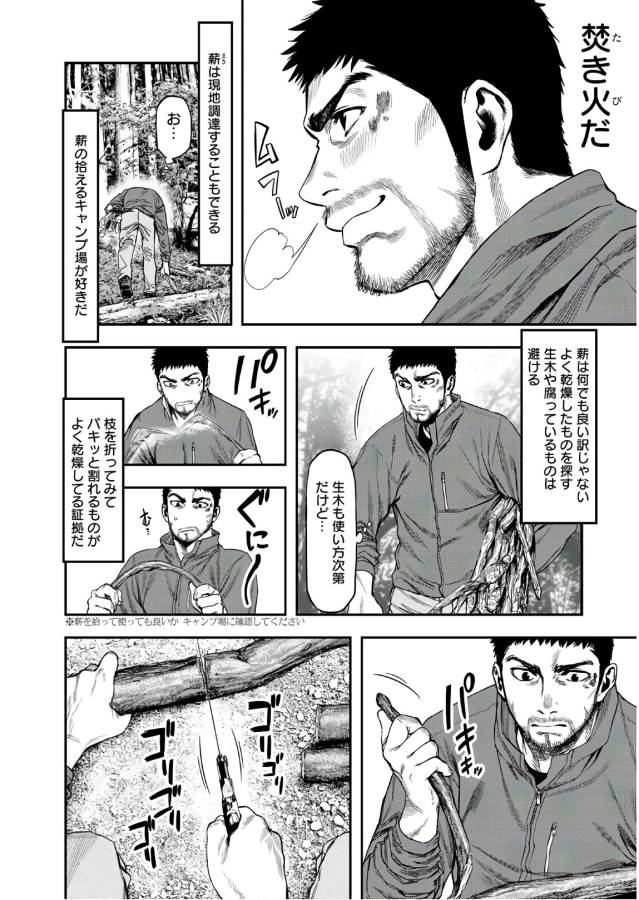 Futari Solo Camp Chapter 1 4ページ