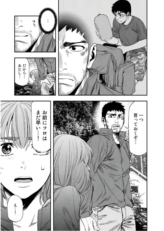 Futari Solo Camp Chapter 1 31ページ