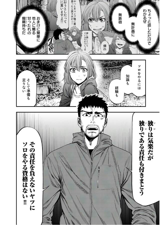 Futari Solo Camp Chapter 1 32ページ