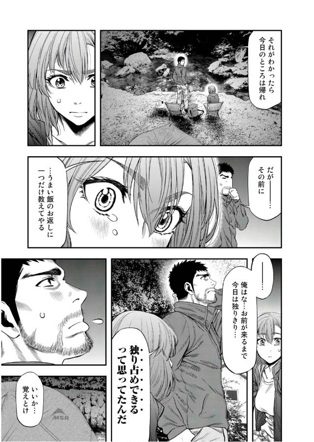 Futari Solo Camp Chapter 1 33ページ