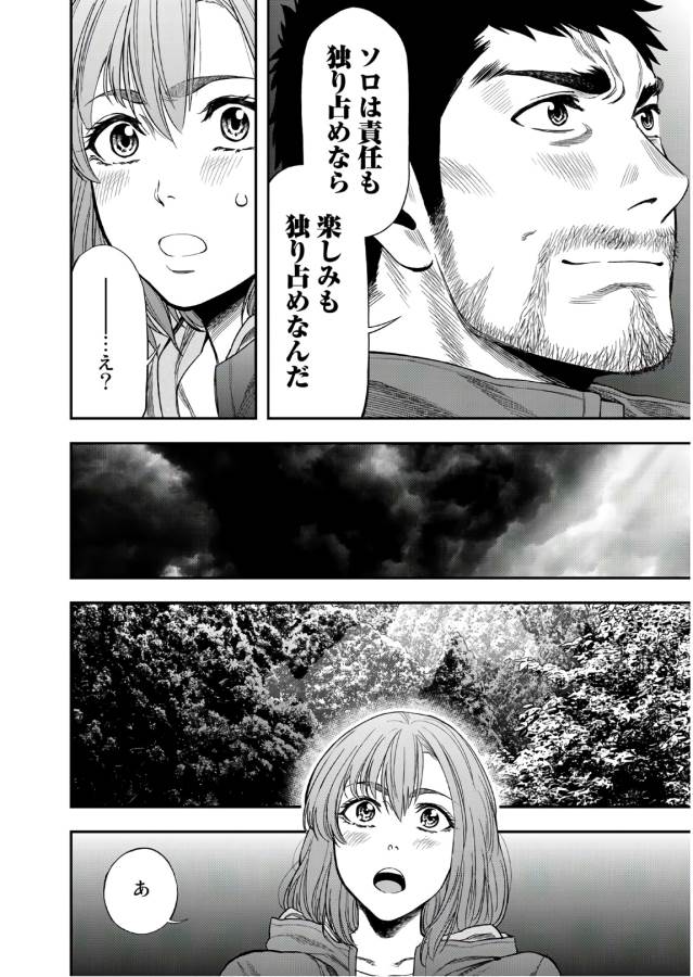 Futari Solo Camp Chapter 1 34ページ