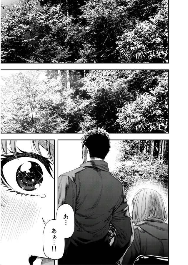 Futari Solo Camp Chapter 1 35ページ