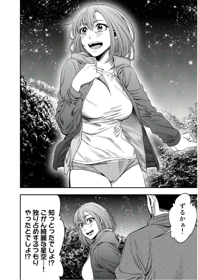 Futari Solo Camp Chapter 1 38ページ