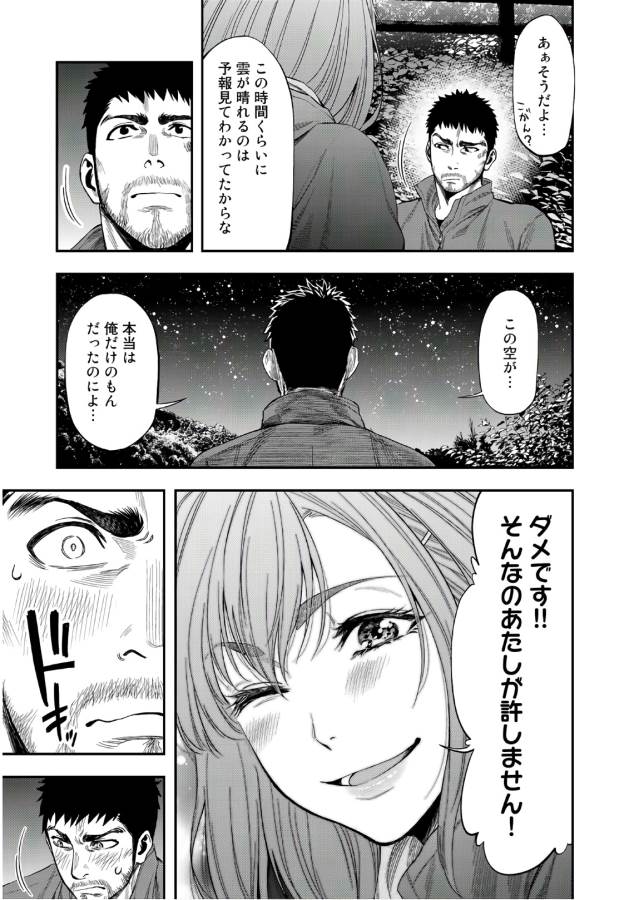 Futari Solo Camp Chapter 1 39ページ