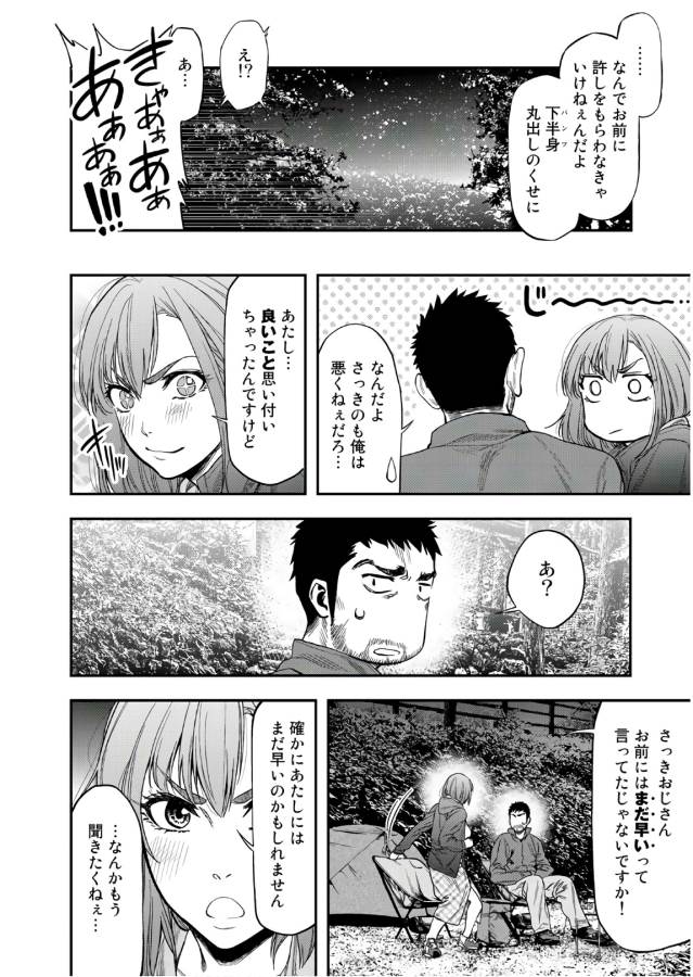 Futari Solo Camp Chapter 1 40ページ