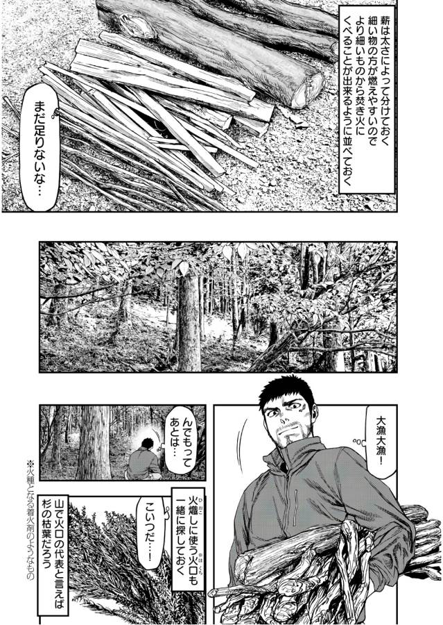 Futari Solo Camp Chapter 1 5ページ