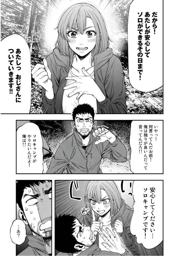 Futari Solo Camp Chapter 1 41ページ