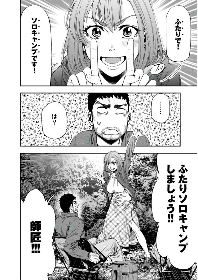 Futari Solo Camp Chapter 1 42ページ