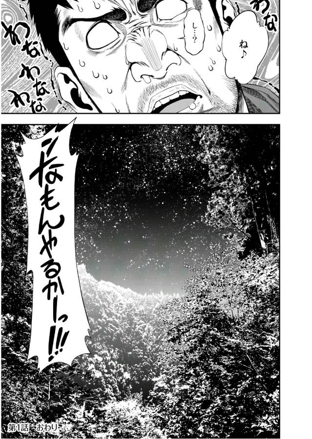 Futari Solo Camp Chapter 1 43ページ
