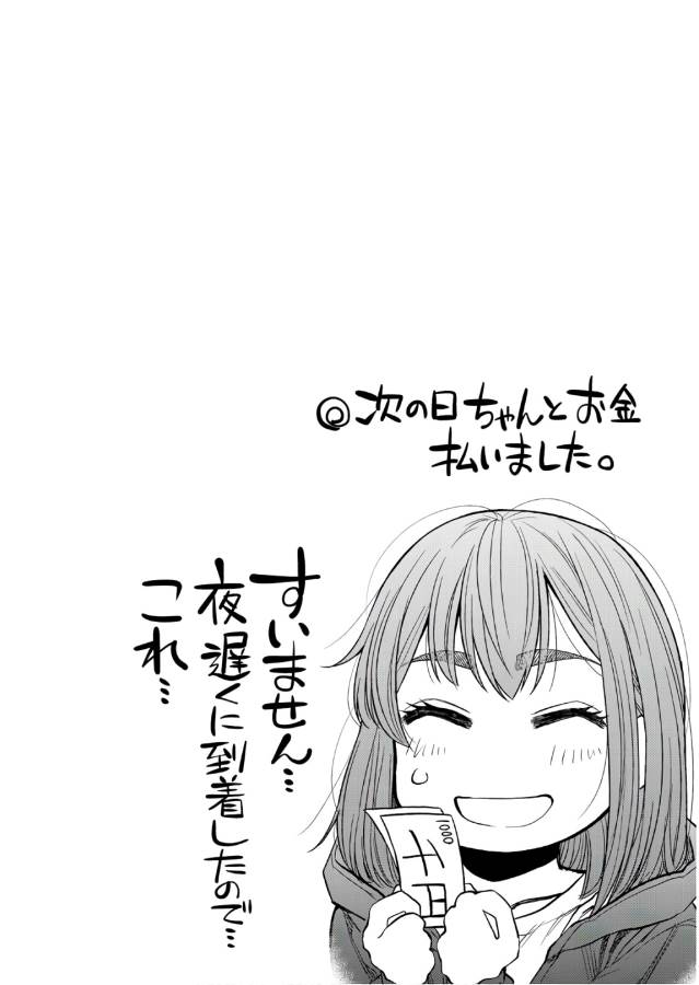 Futari Solo Camp Chapter 1 44ページ