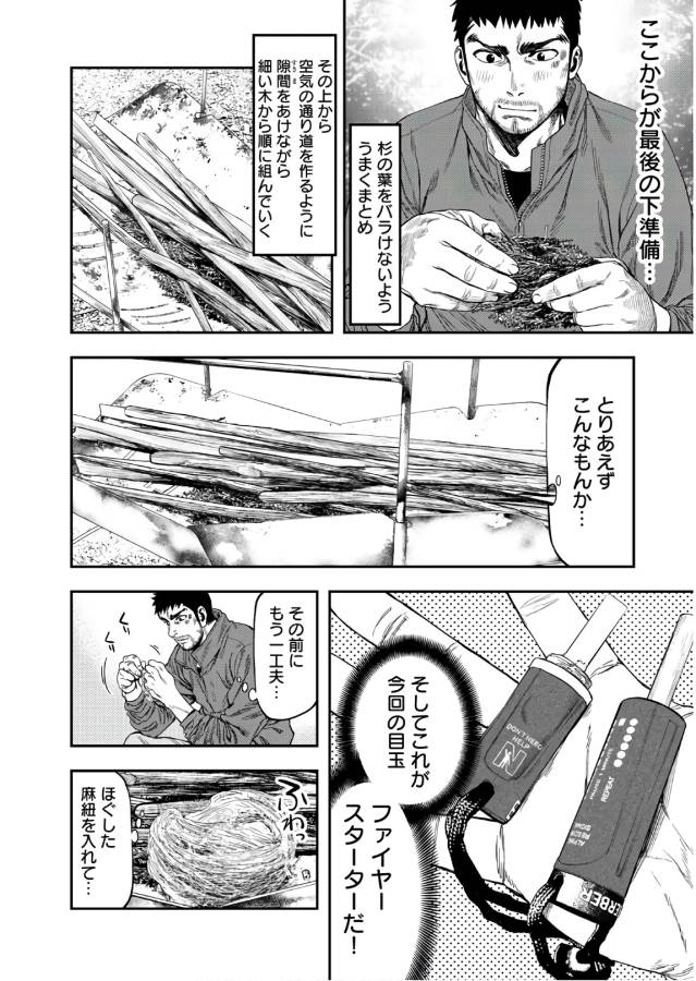 Futari Solo Camp Chapter 1 6ページ