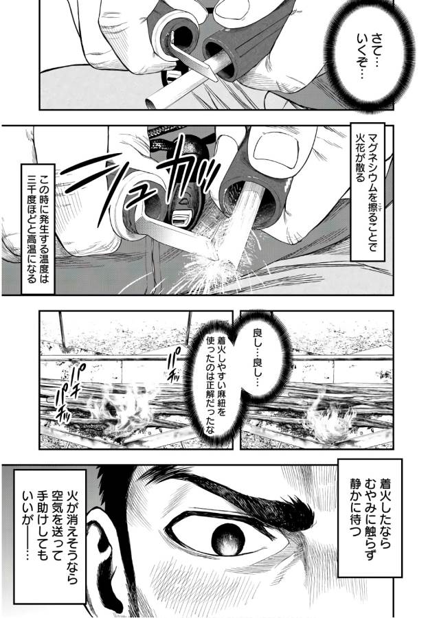 Futari Solo Camp Chapter 1 7ページ