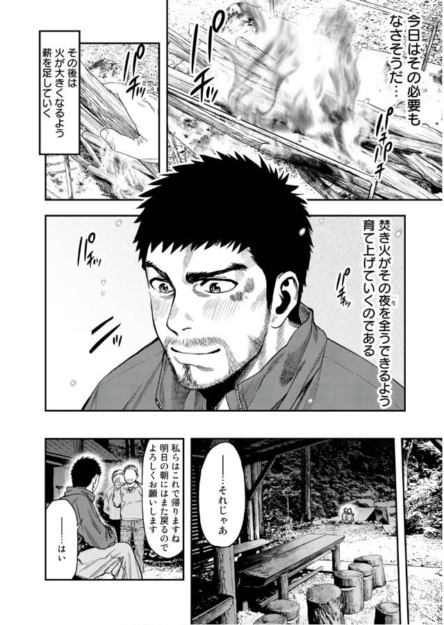 Futari Solo Camp Chapter 1 8ページ