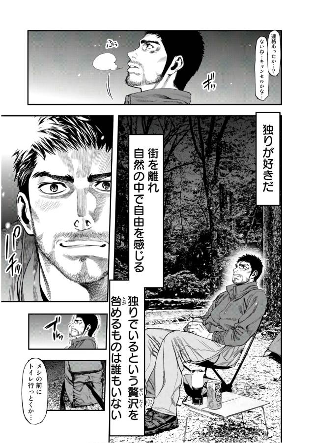 Futari Solo Camp Chapter 1 9ページ