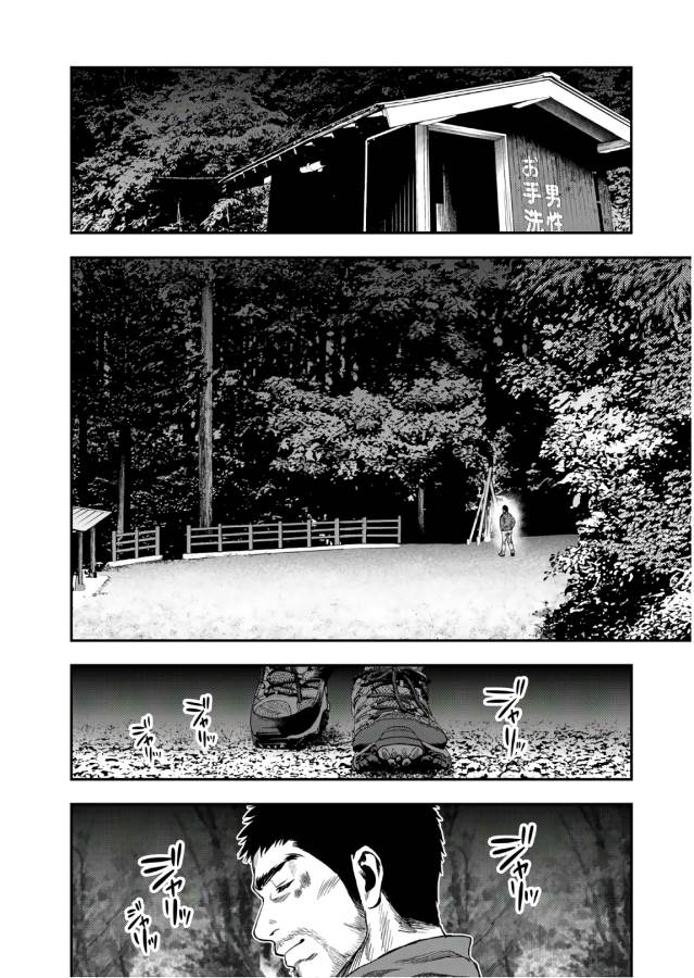 Futari Solo Camp Chapter 1 10ページ