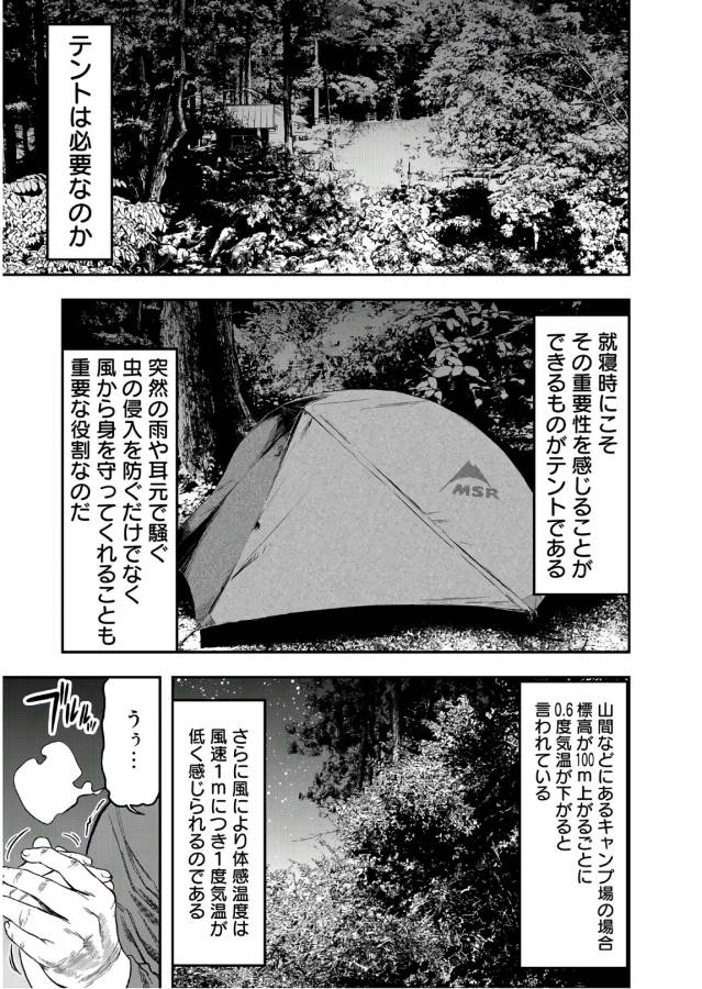 Futari Solo Camp Chapter 2 1ページ