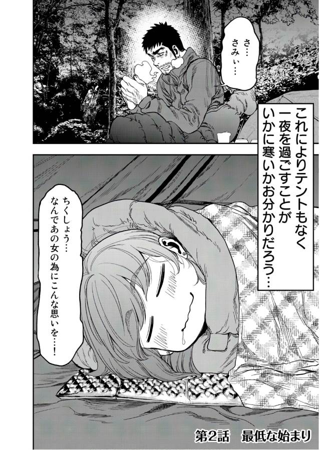 Futari Solo Camp Chapter 2 2ページ