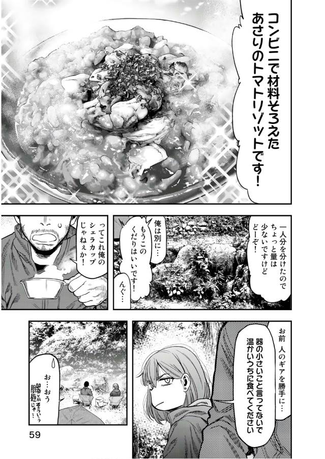 Futari Solo Camp Chapter 2 11ページ