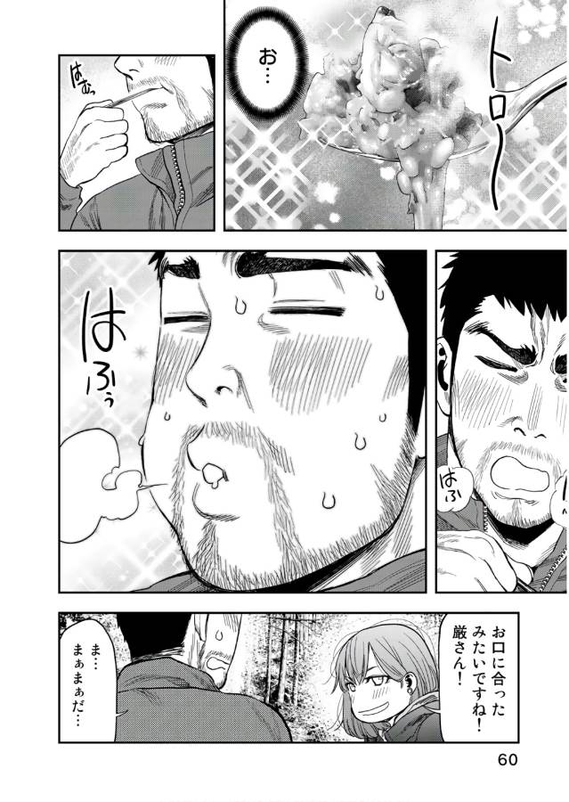 Futari Solo Camp Chapter 2 12ページ