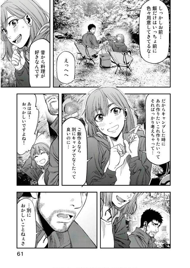 Futari Solo Camp Chapter 2 13ページ