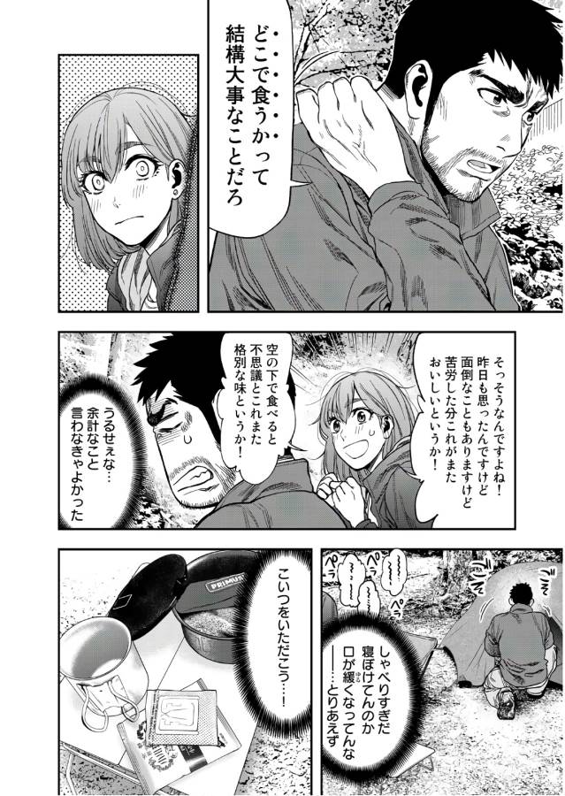 Futari Solo Camp Chapter 2 14ページ