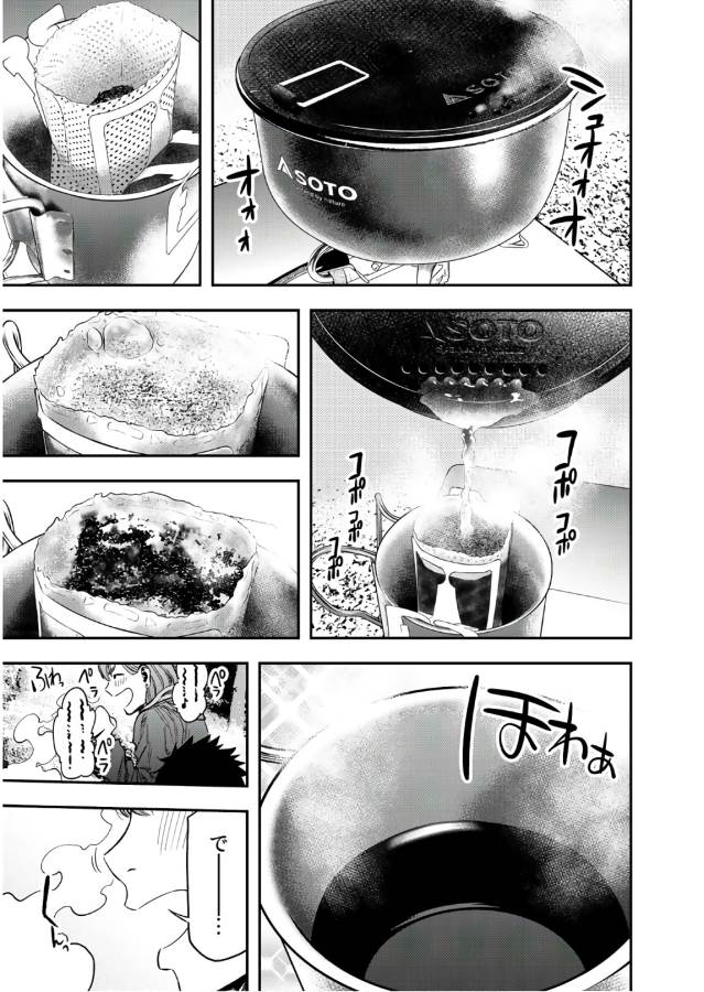 Futari Solo Camp Chapter 2 15ページ