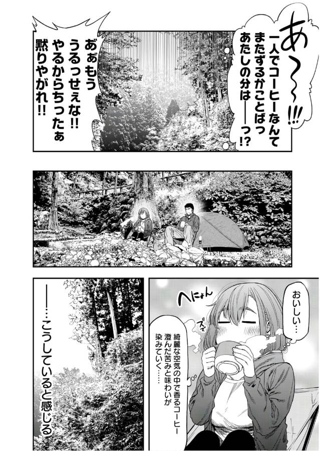Futari Solo Camp Chapter 2 16ページ