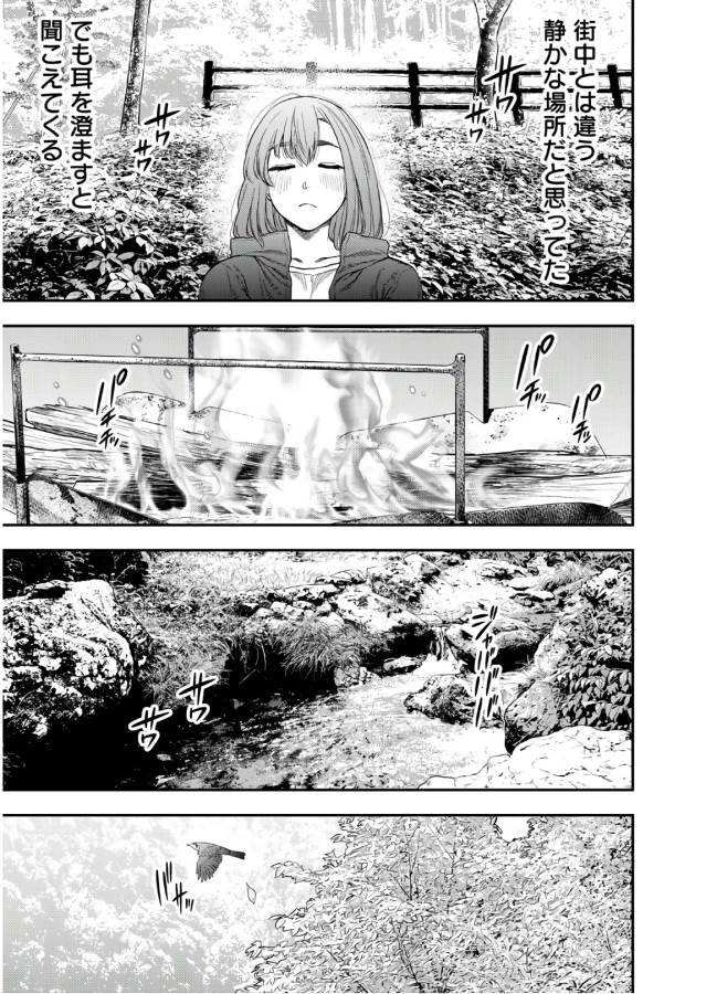 Futari Solo Camp Chapter 2 17ページ