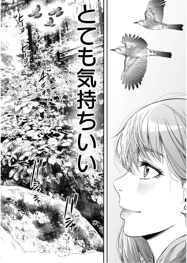 Futari Solo Camp Chapter 2 18ページ