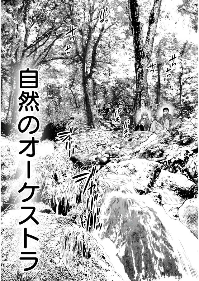 Futari Solo Camp Chapter 2 19ページ
