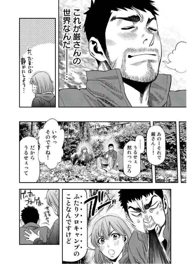 Futari Solo Camp Chapter 2 20ページ