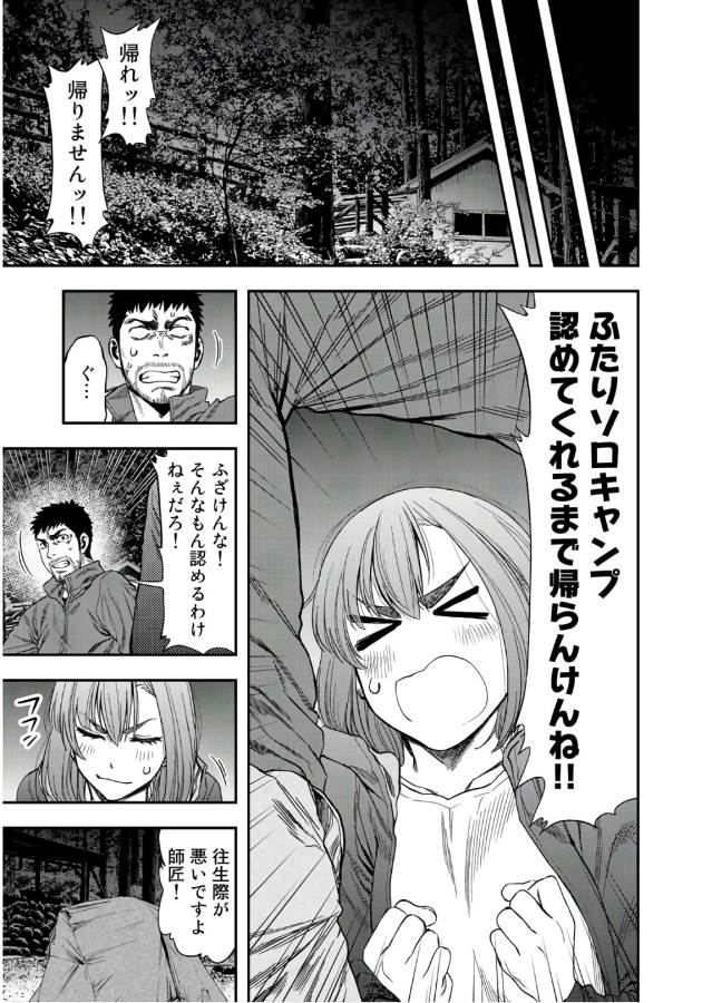 Futari Solo Camp Chapter 2 3ページ
