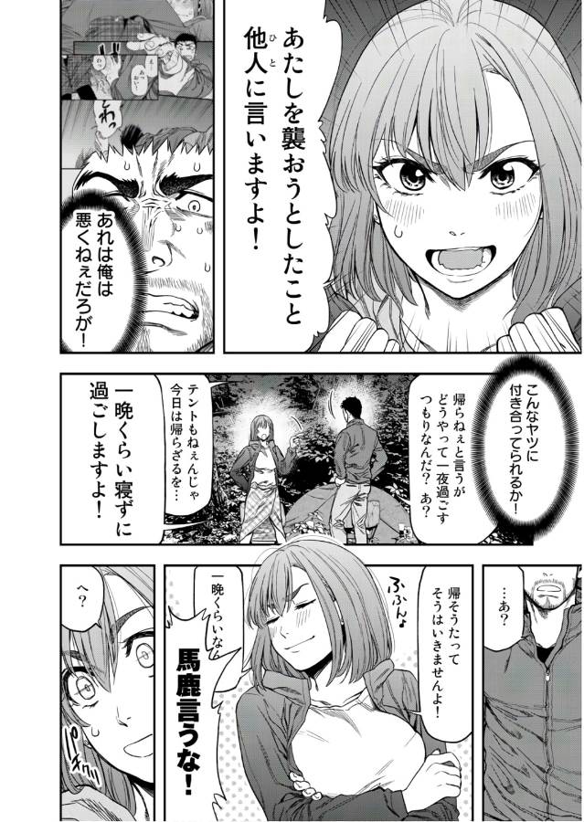 Futari Solo Camp Chapter 2 4ページ